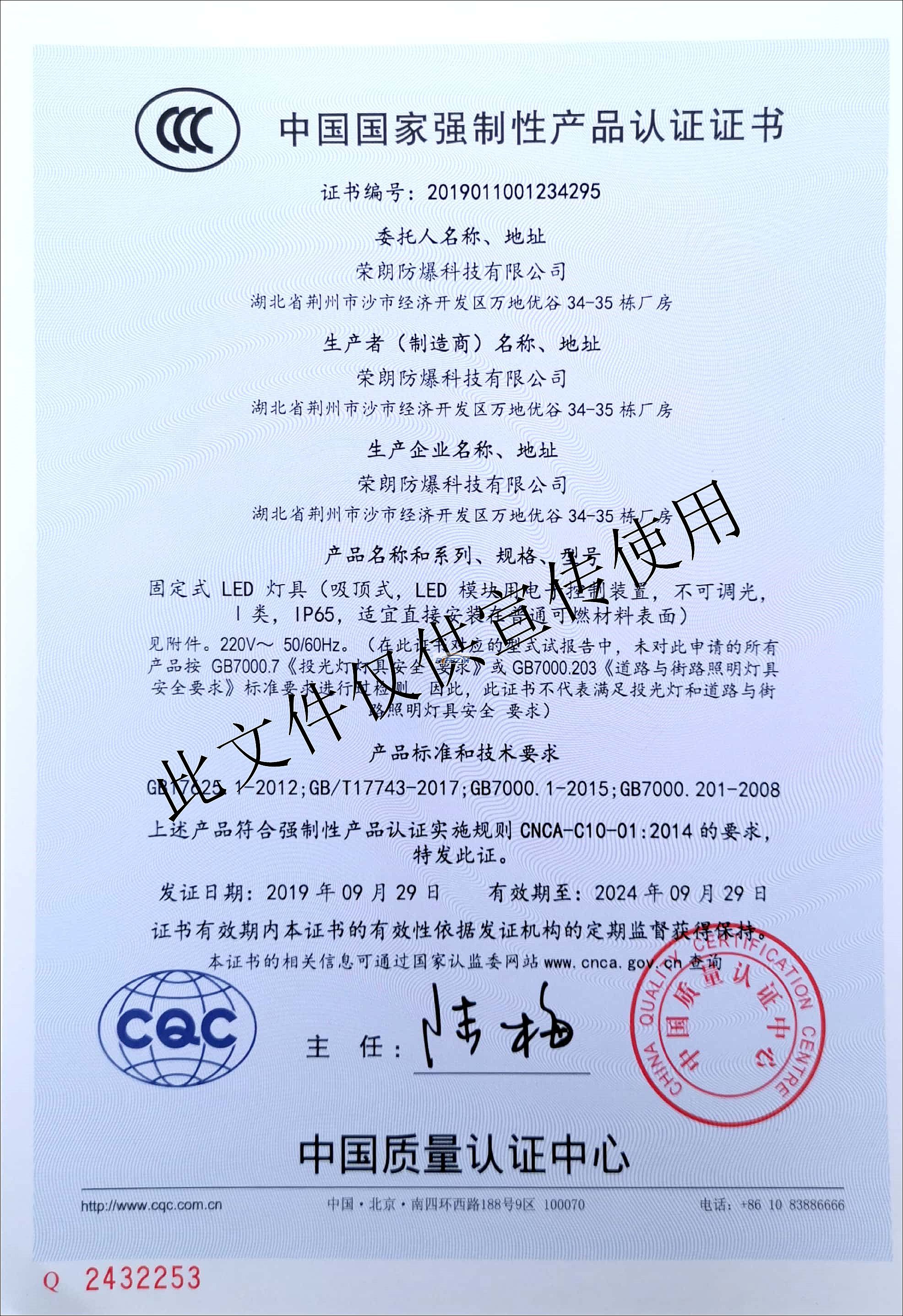 中國國家強制性產品認證CCC證書